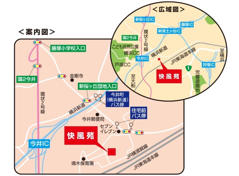 快風苑周辺のアクセスマップ。今井ICや今井町バス停、住宅前バス停、新桜ヶ丘団地入口などのランドマークが示されており、広域図と案内図の2つの地図が描かれている。